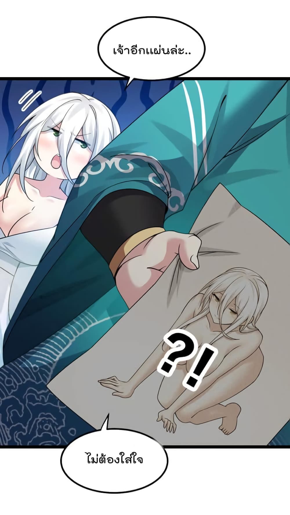 Godsian Masian from Another World ตอนที่ 121 (20)